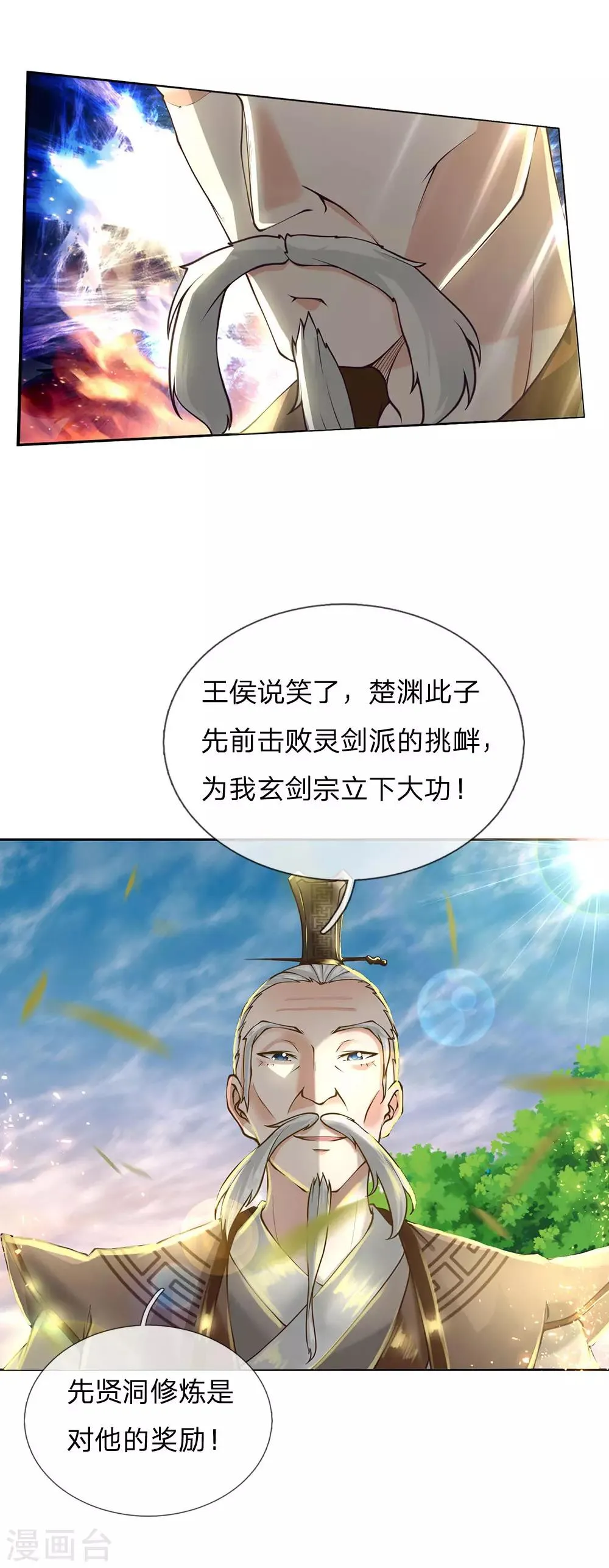 第95话 本候等得起 第13页