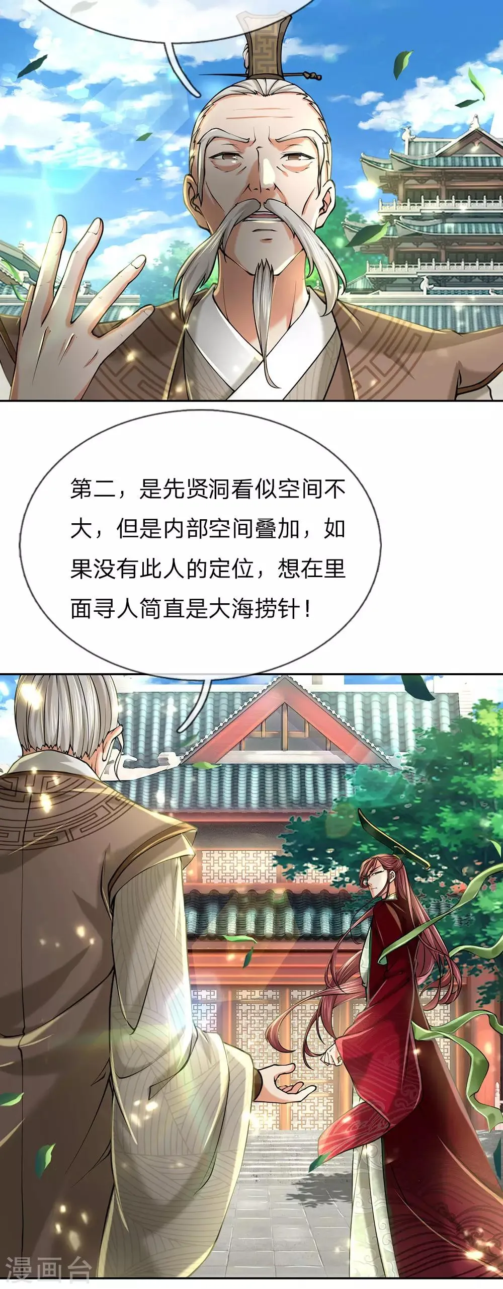 第95话 本候等得起 第15页