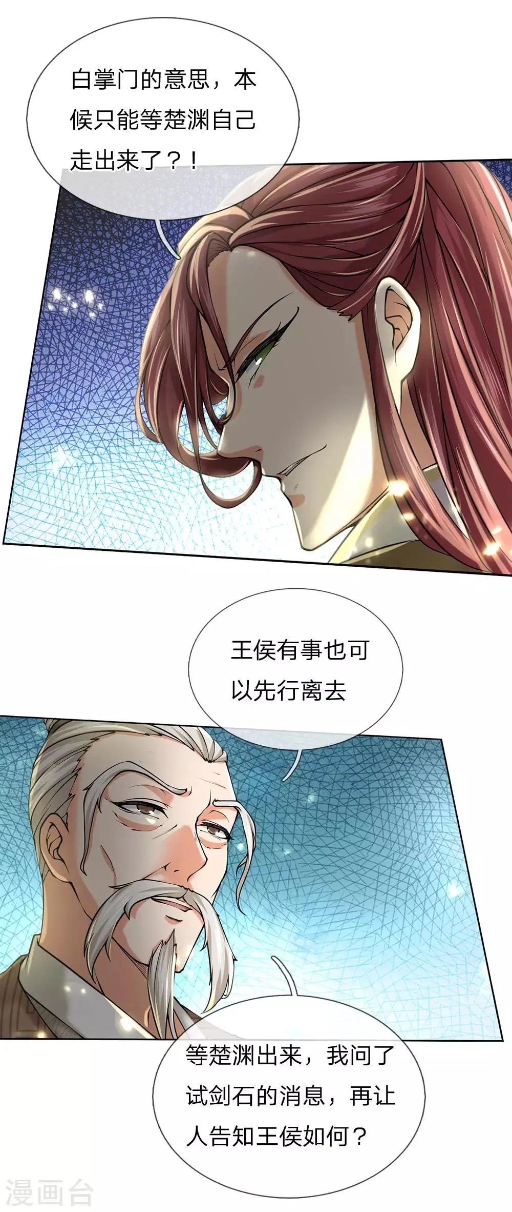 第95话 本候等得起 第16页
