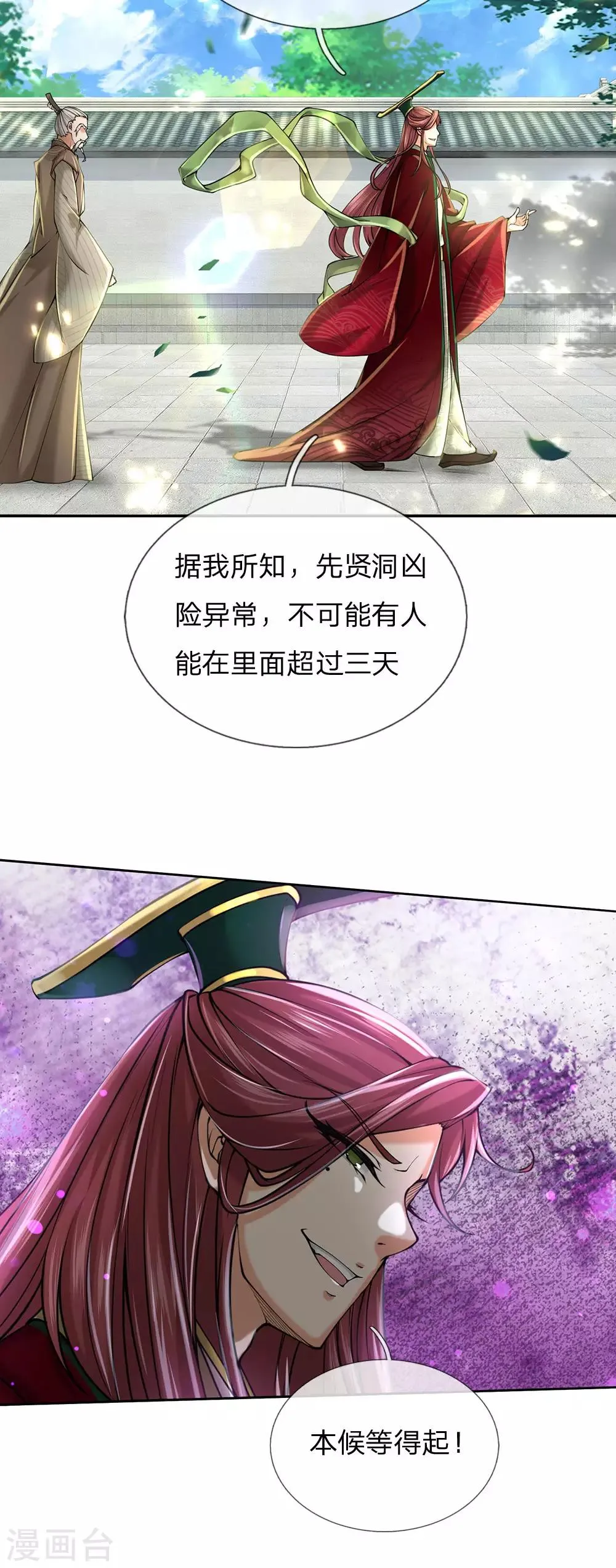 第95话 本候等得起 第18页