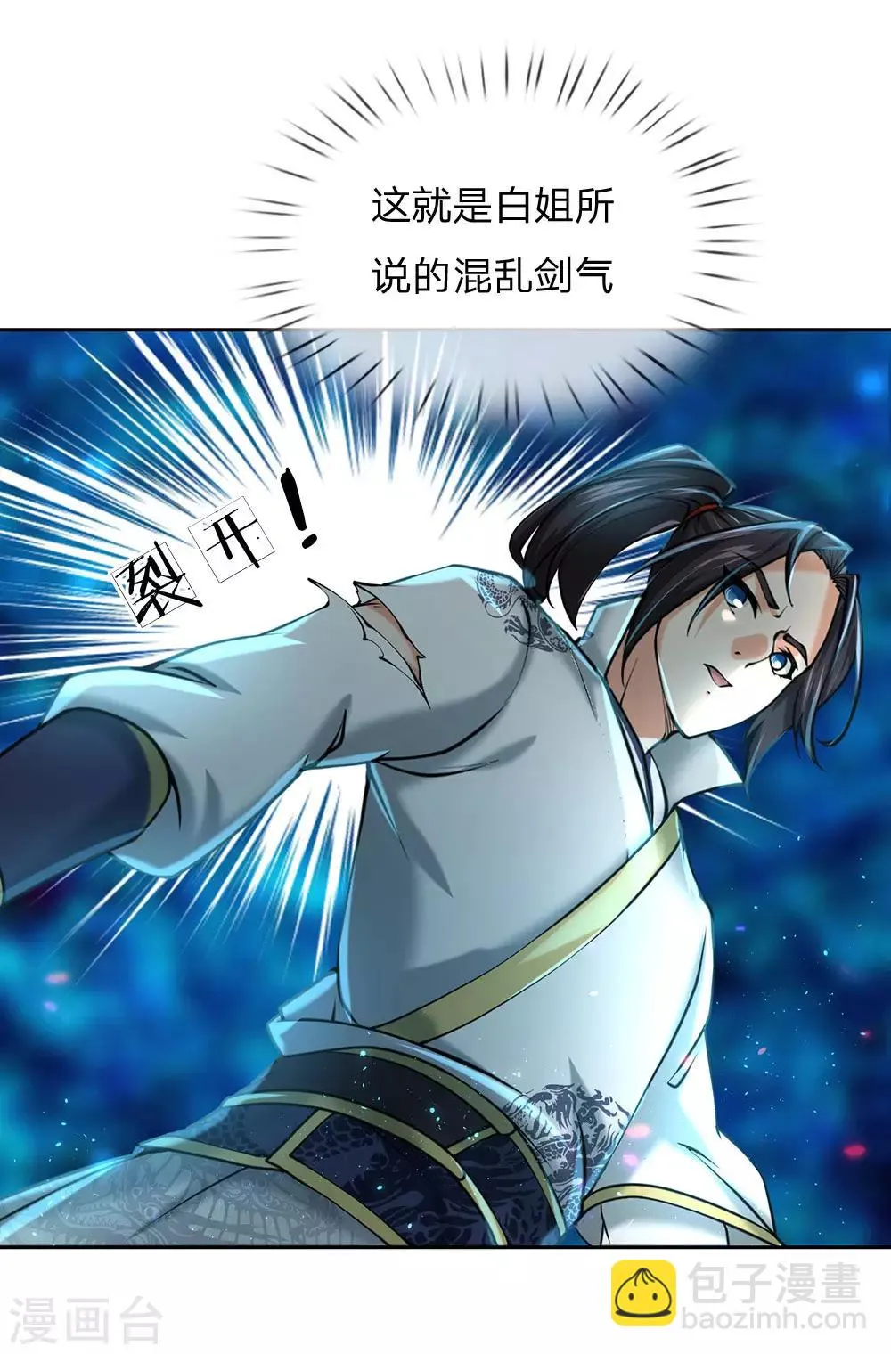第96话 不是我不努力是楚渊太妖孽 第7页