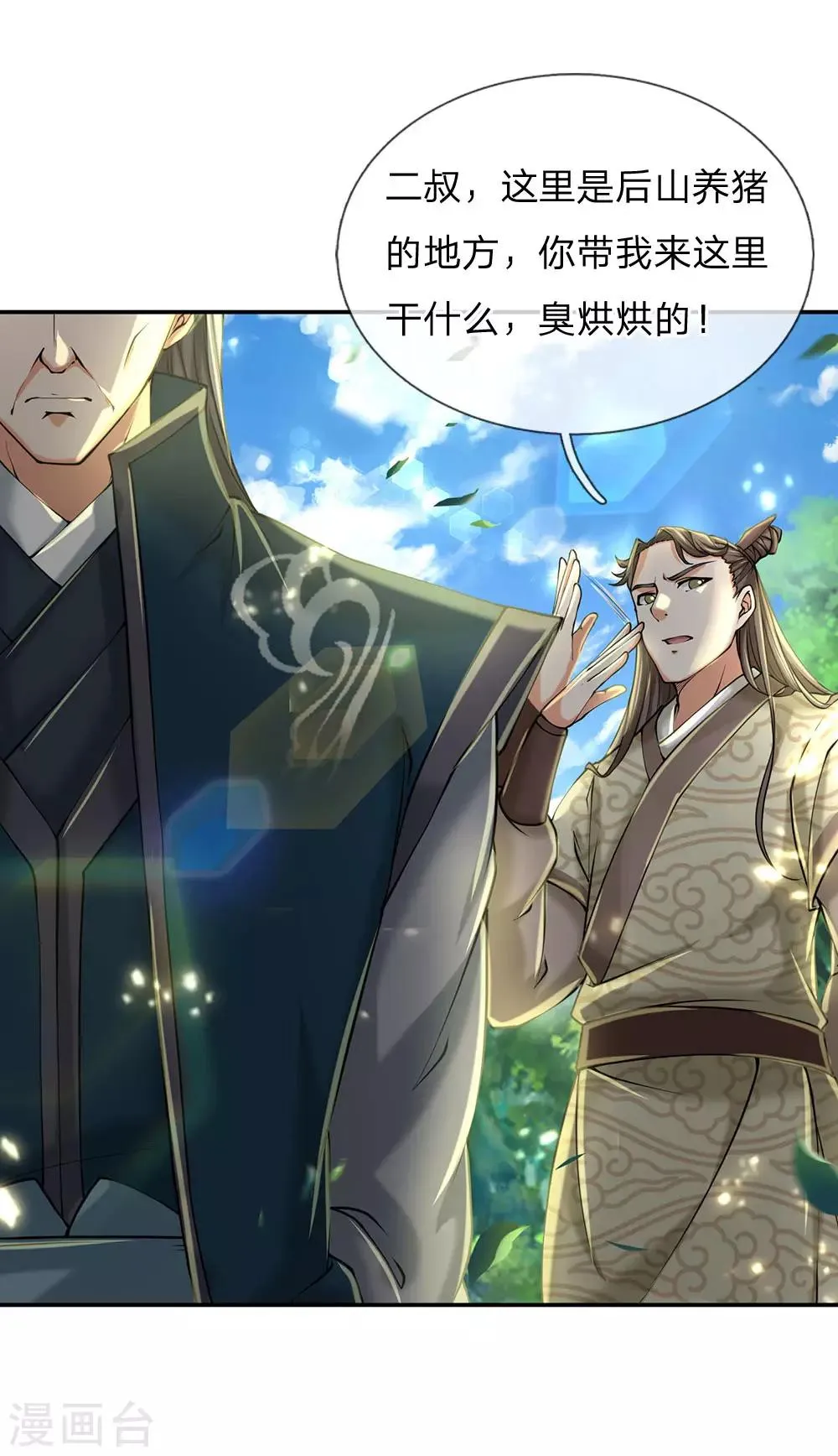 第96话 不是我不努力是楚渊太妖孽 第17页