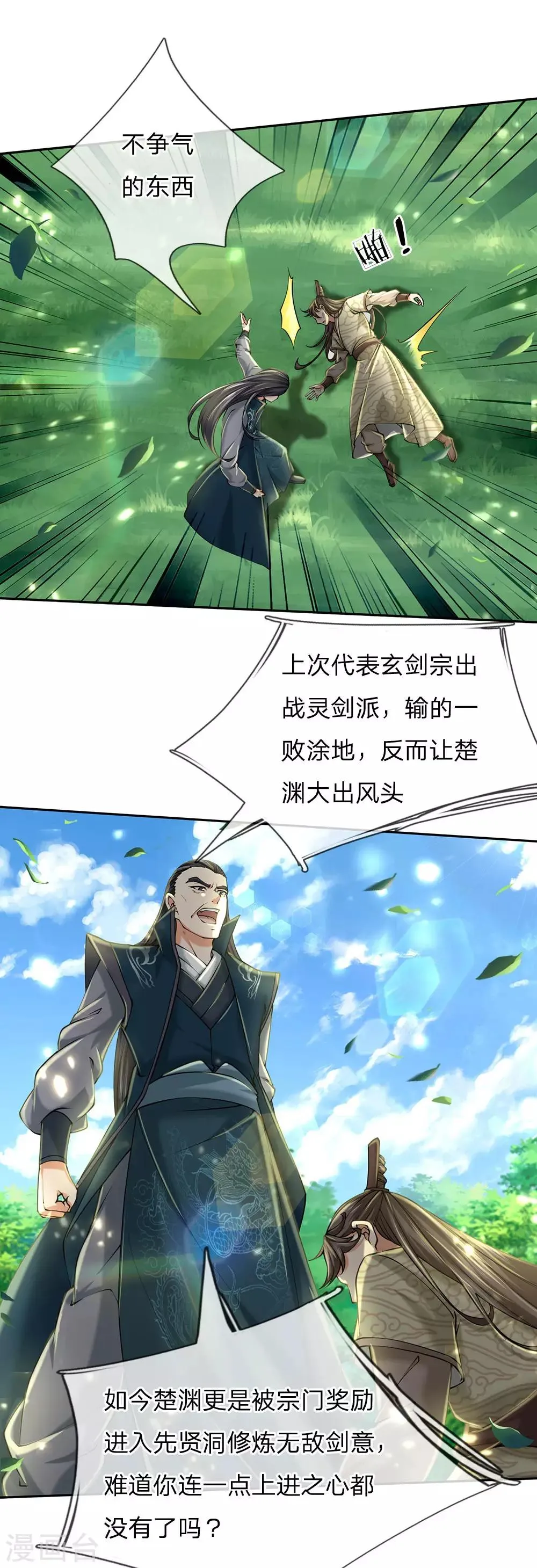 第96话 不是我不努力是楚渊太妖孽 第18页