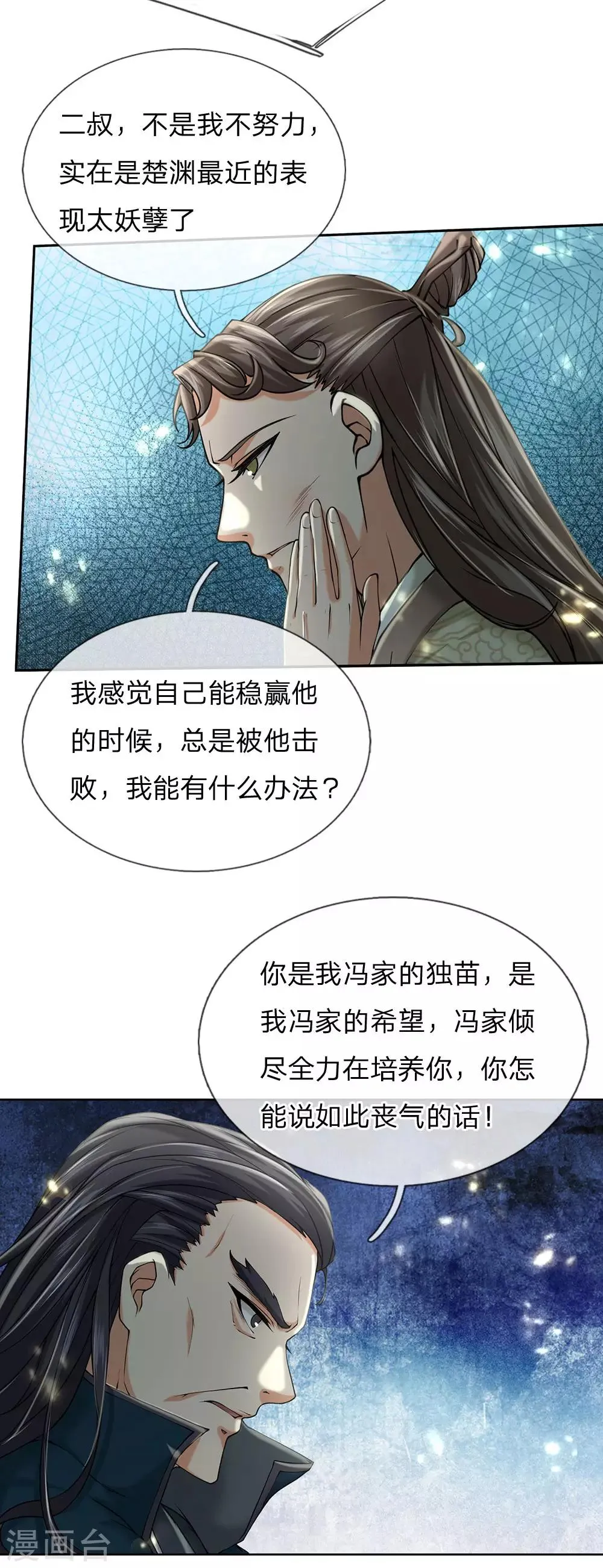 第96话 不是我不努力是楚渊太妖孽 第19页