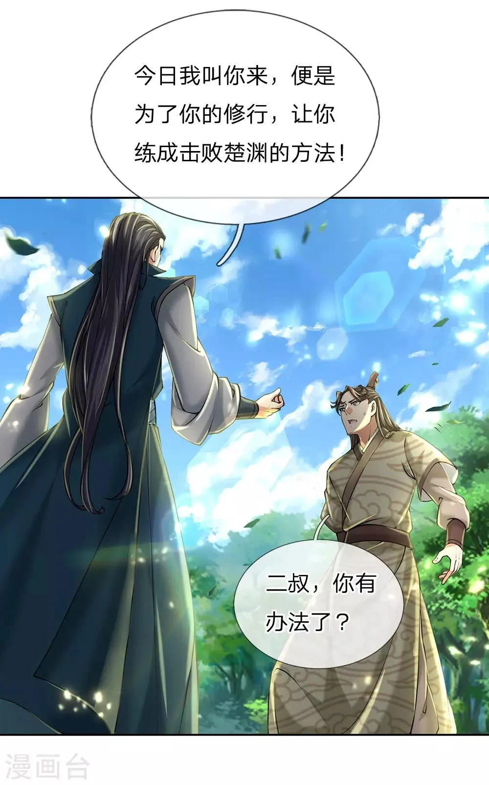 第96话 不是我不努力是楚渊太妖孽 第20页