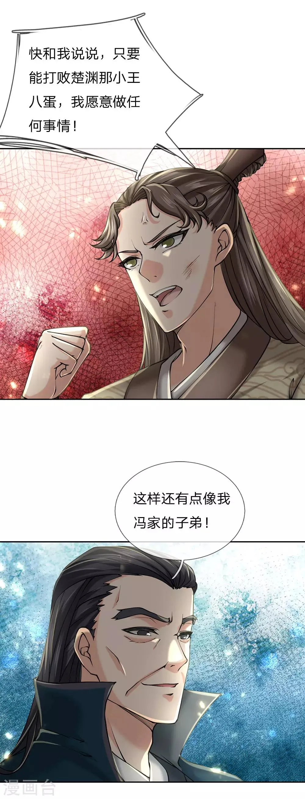 第96话 不是我不努力是楚渊太妖孽 第21页