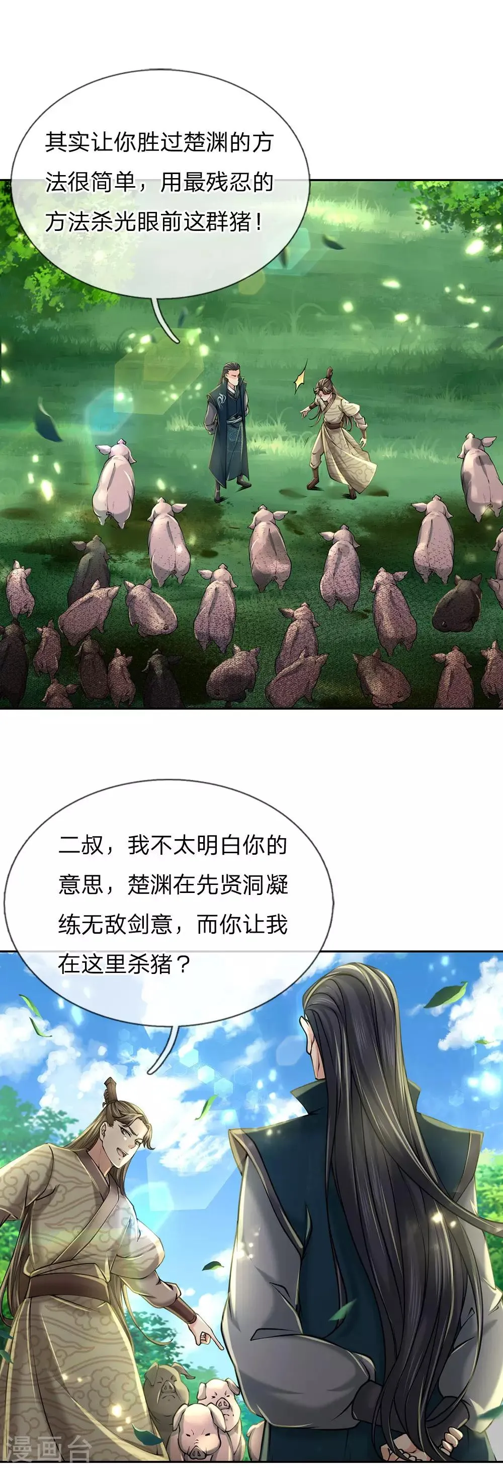 第96话 不是我不努力是楚渊太妖孽 第22页