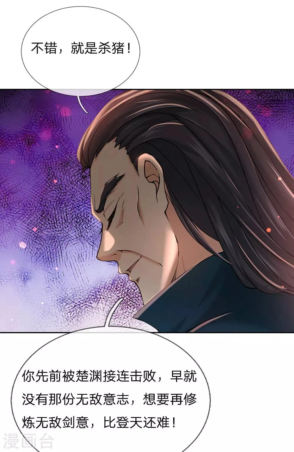 第96话 不是我不努力是楚渊太妖孽 第23页