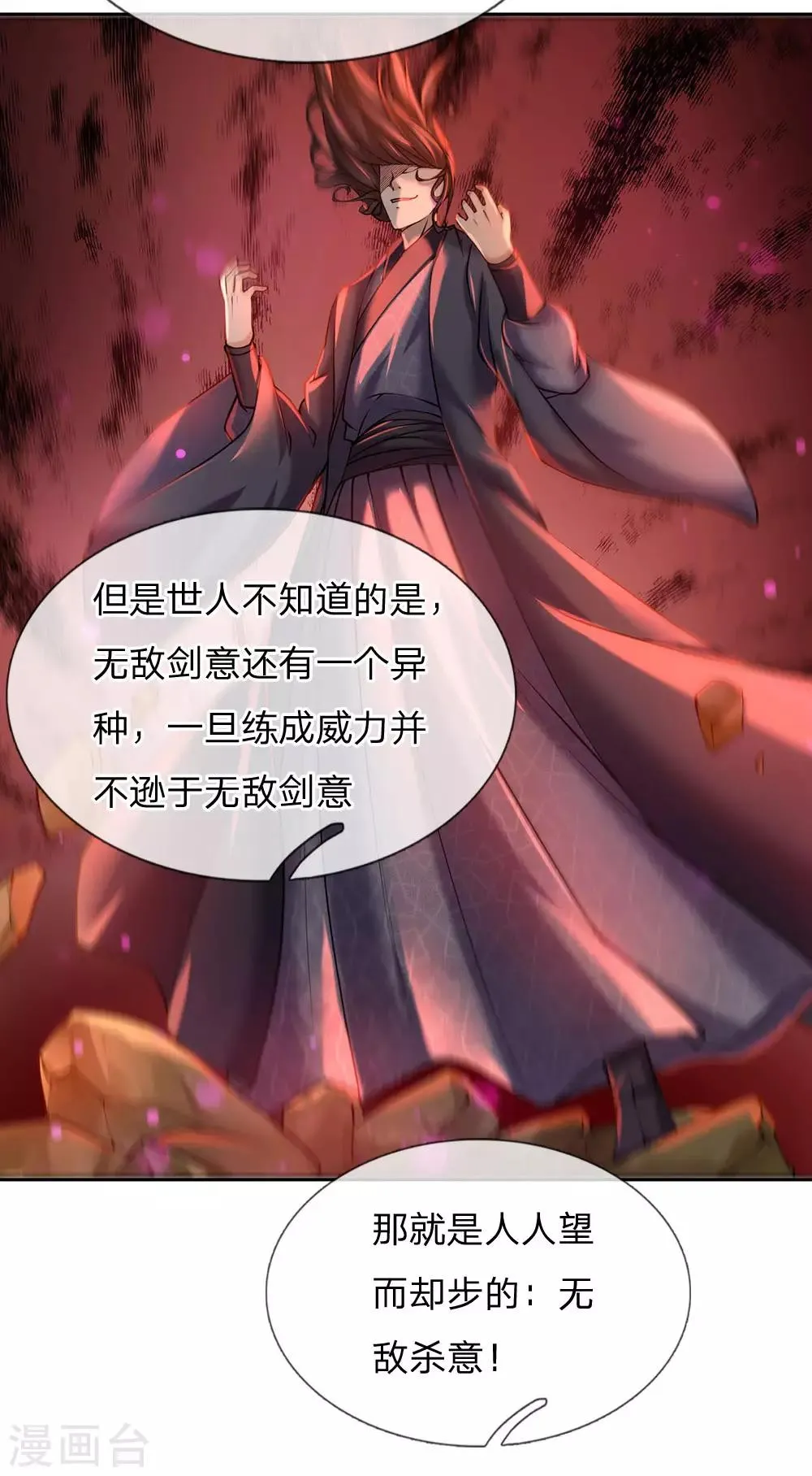 第96话 不是我不努力是楚渊太妖孽 第24页