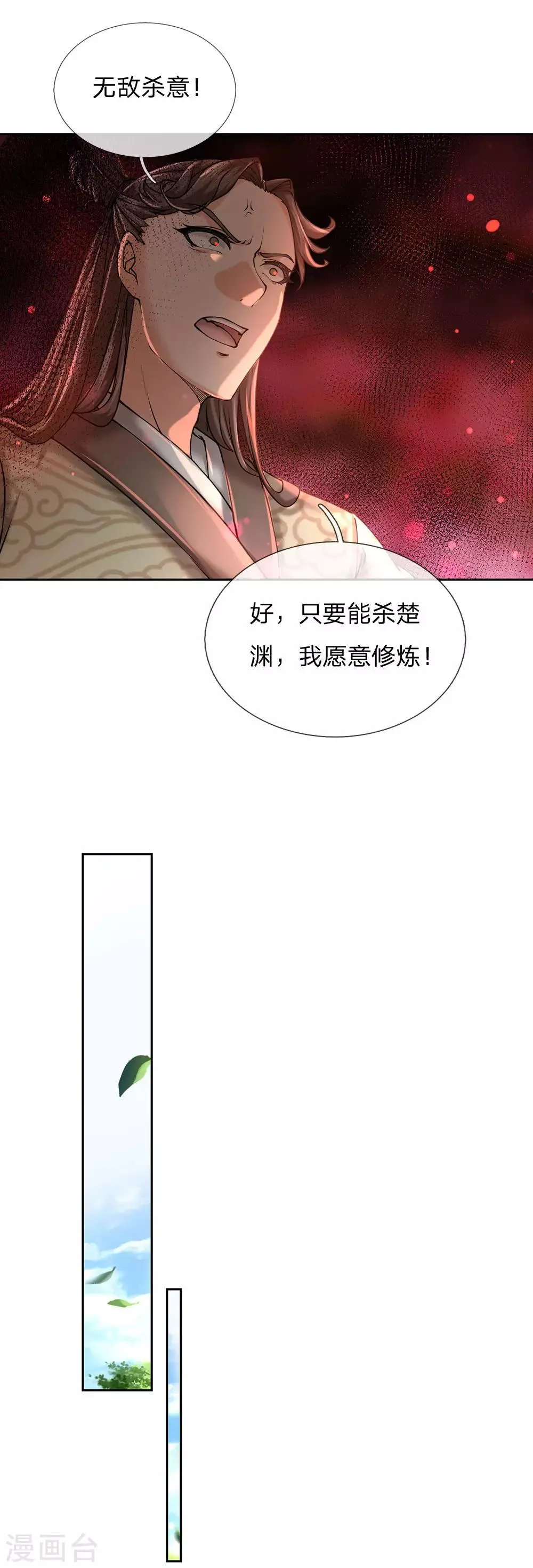 第96话 不是我不努力是楚渊太妖孽 第25页