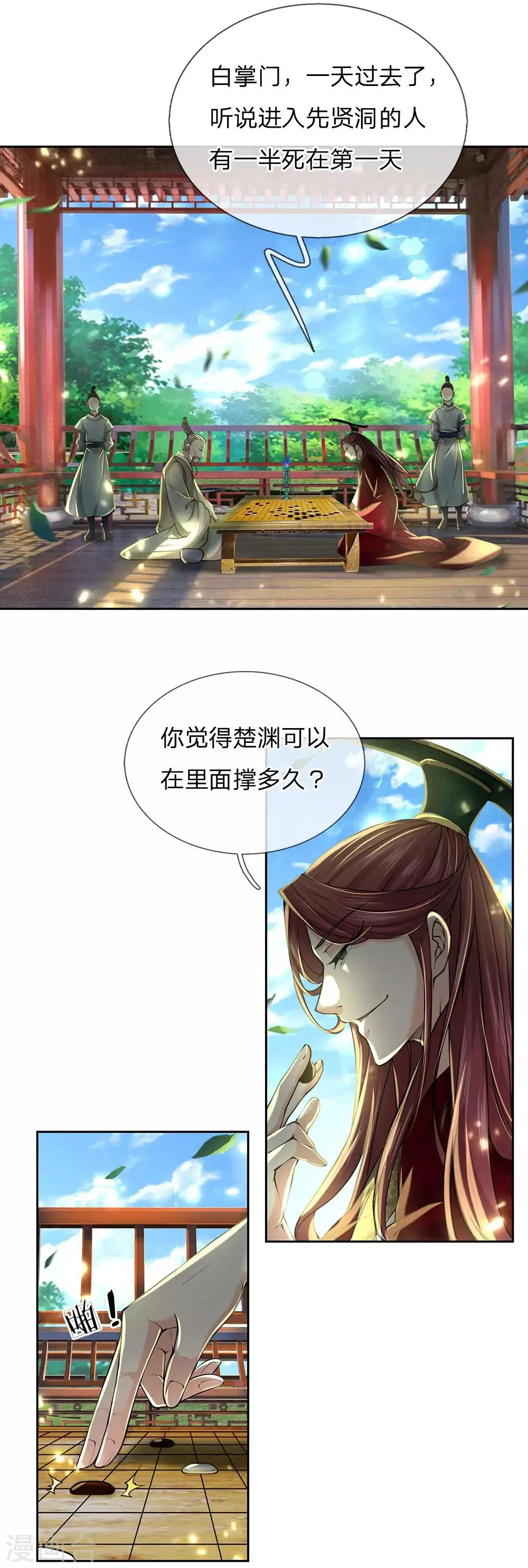 第96话 不是我不努力是楚渊太妖孽 第27页
