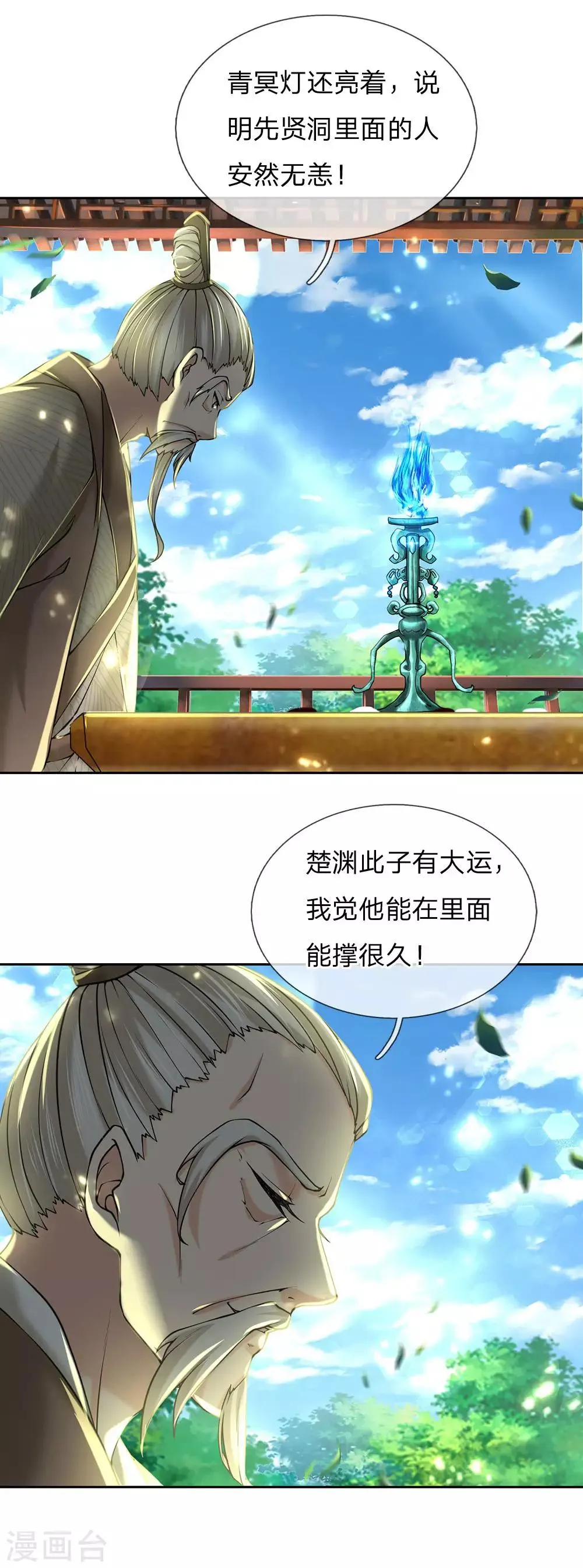 第96话 不是我不努力是楚渊太妖孽 第28页