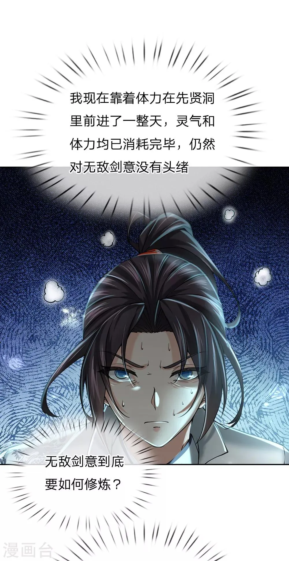 第97话 深入洞内 第4页