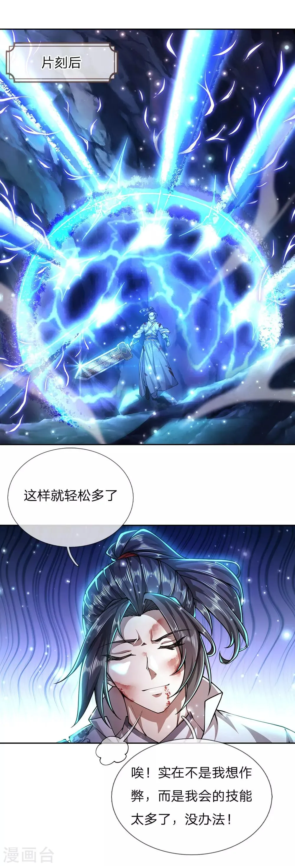 第97话 深入洞内 第16页
