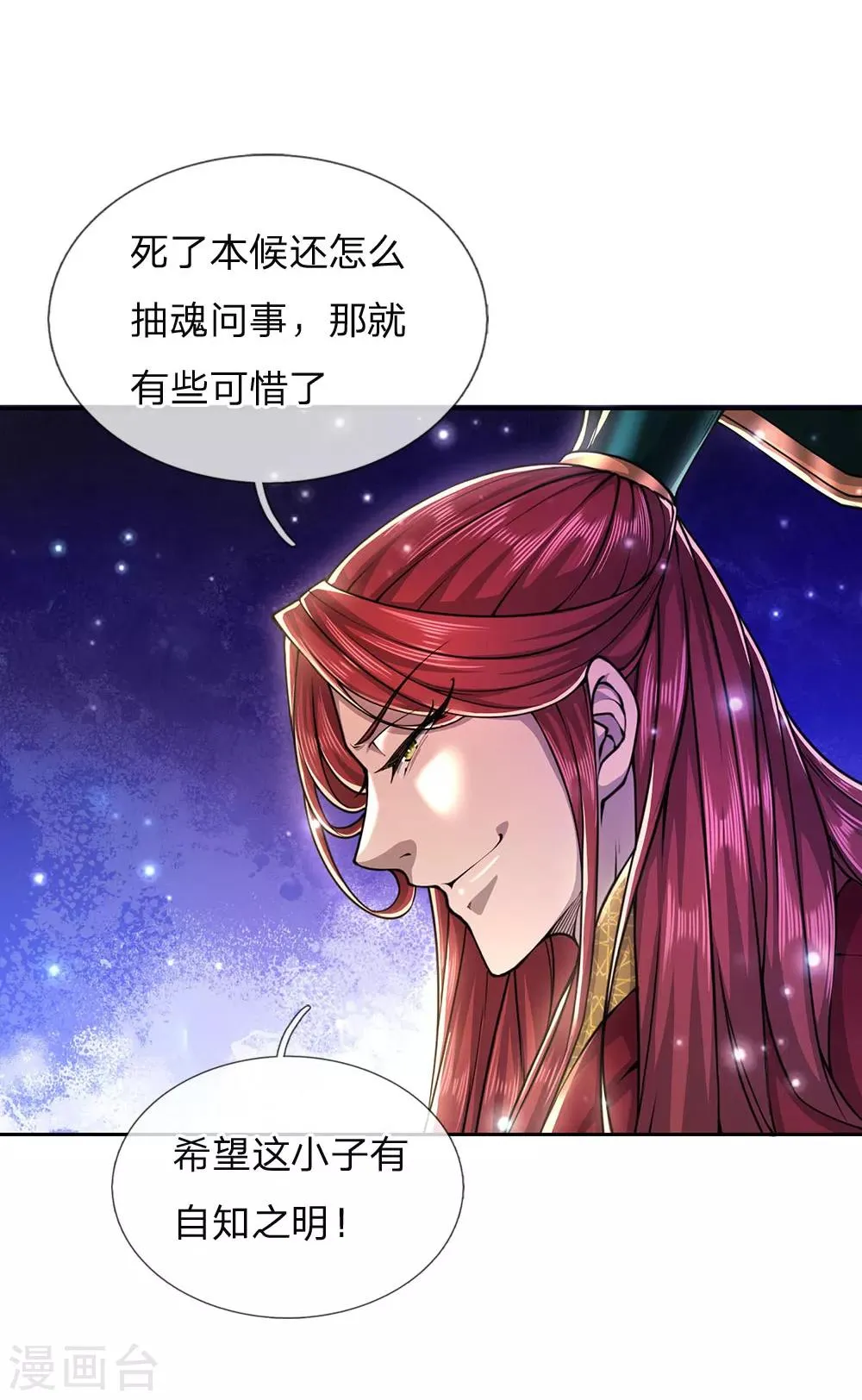 第97话 深入洞内 第23页