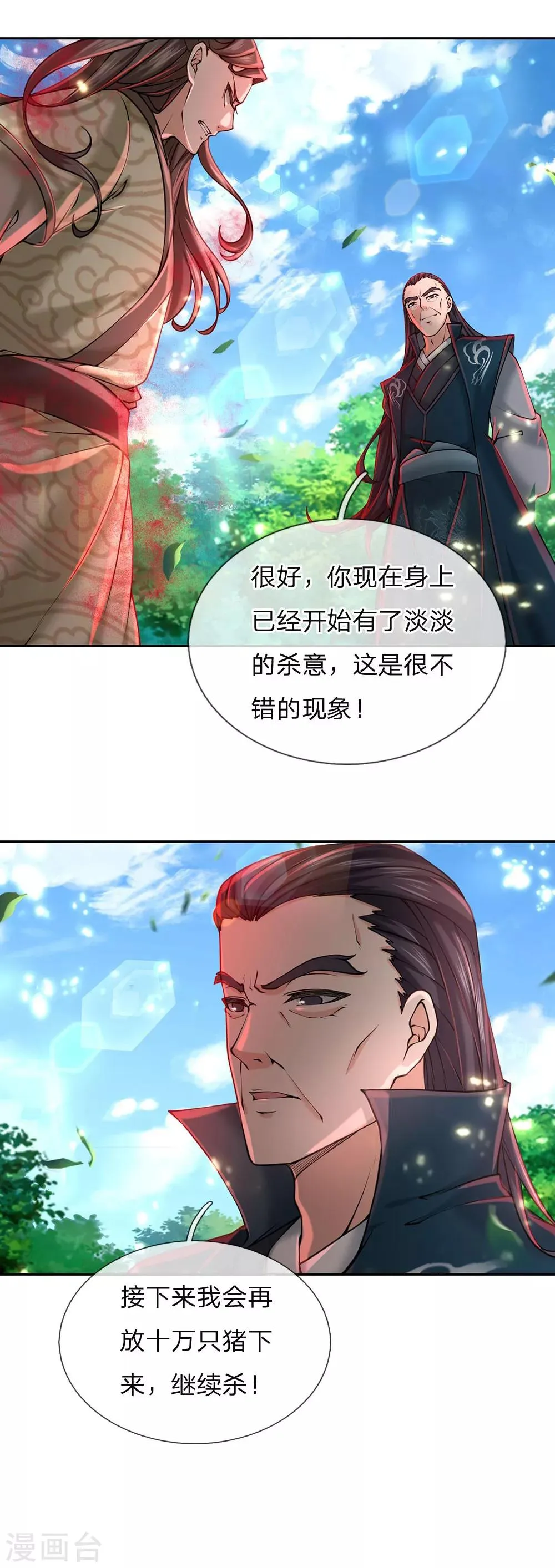 第97话 深入洞内 第27页