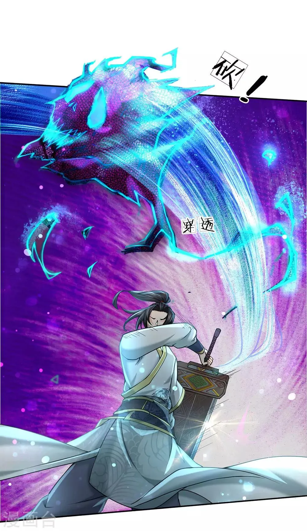 第98话 暴乱剑意 第5页