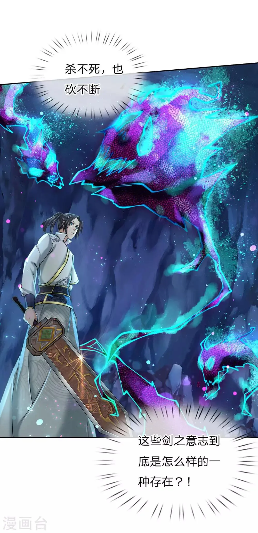 第98话 暴乱剑意 第6页