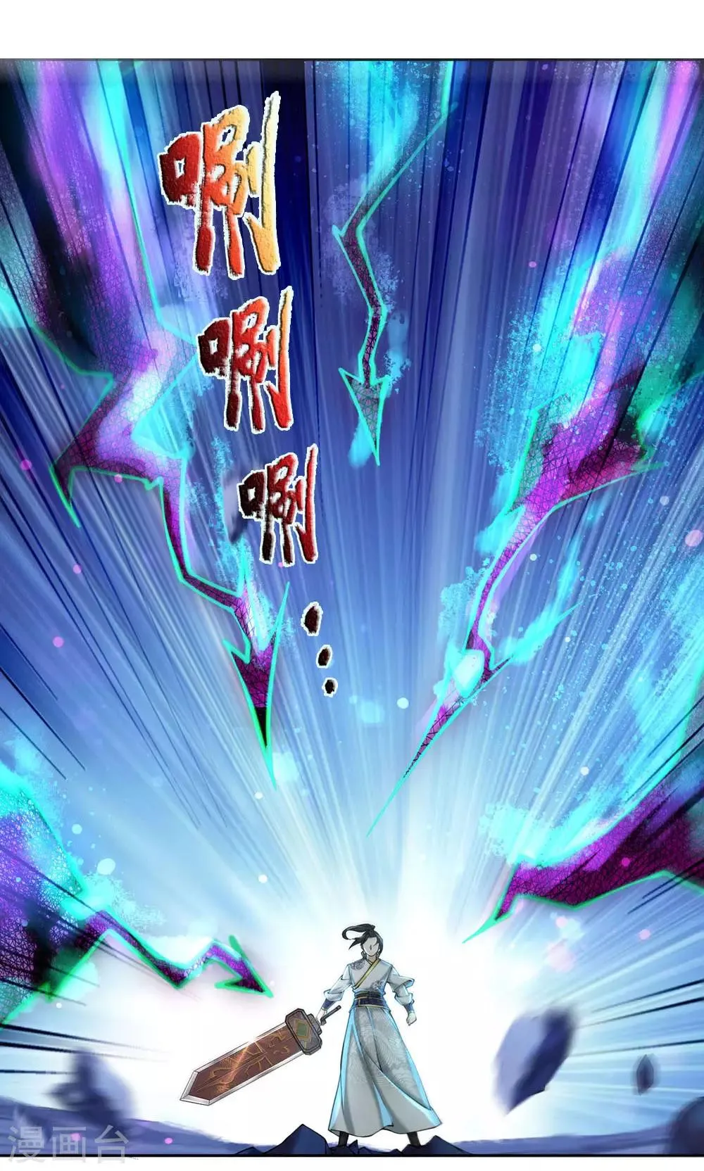 第98话 暴乱剑意 第7页