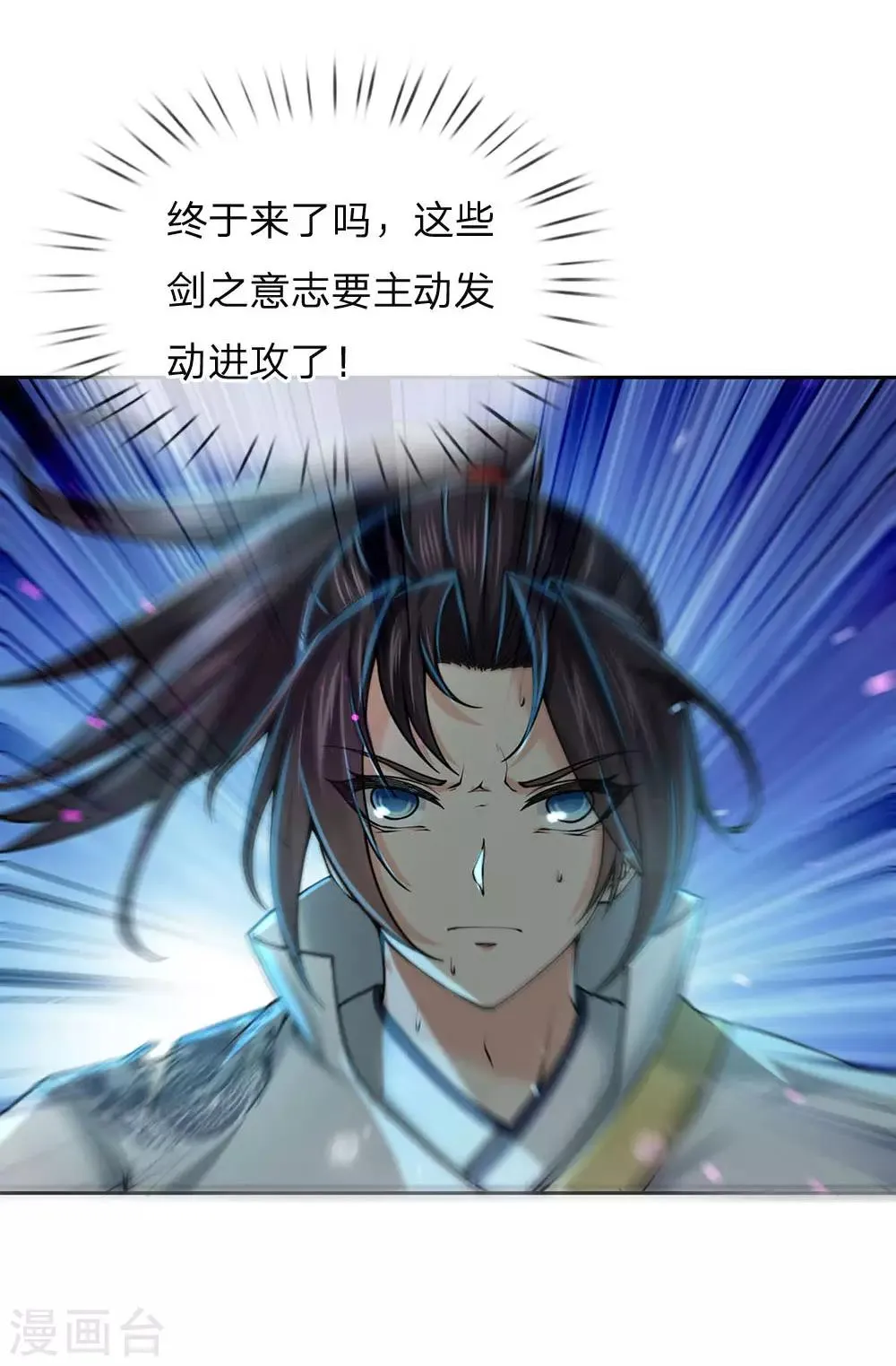 第98话 暴乱剑意 第8页