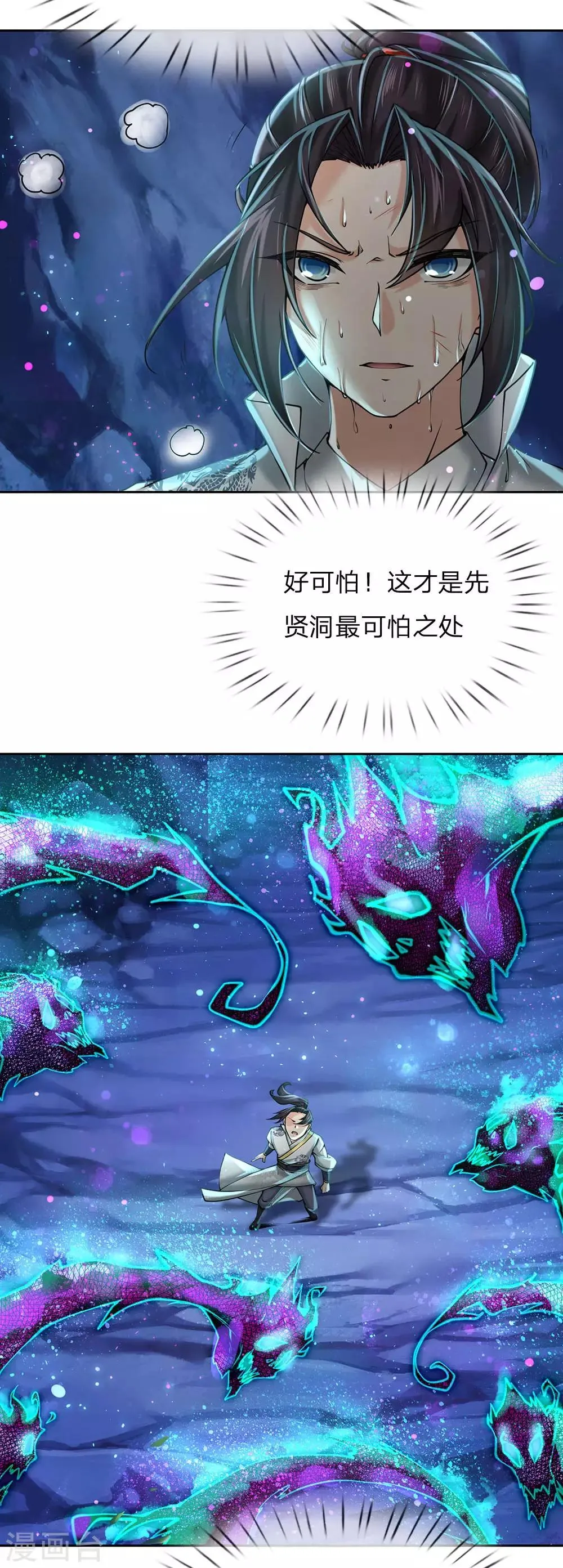 第98话 暴乱剑意 第15页