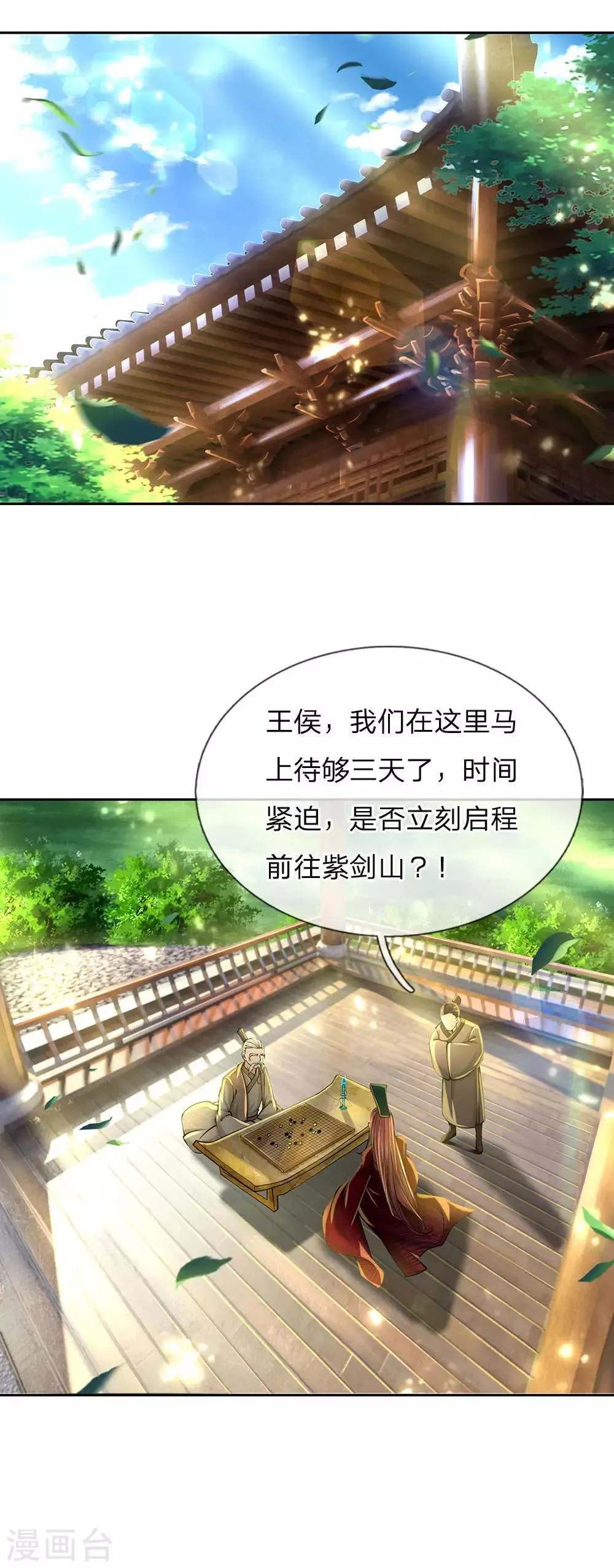 第98话 暴乱剑意 第17页