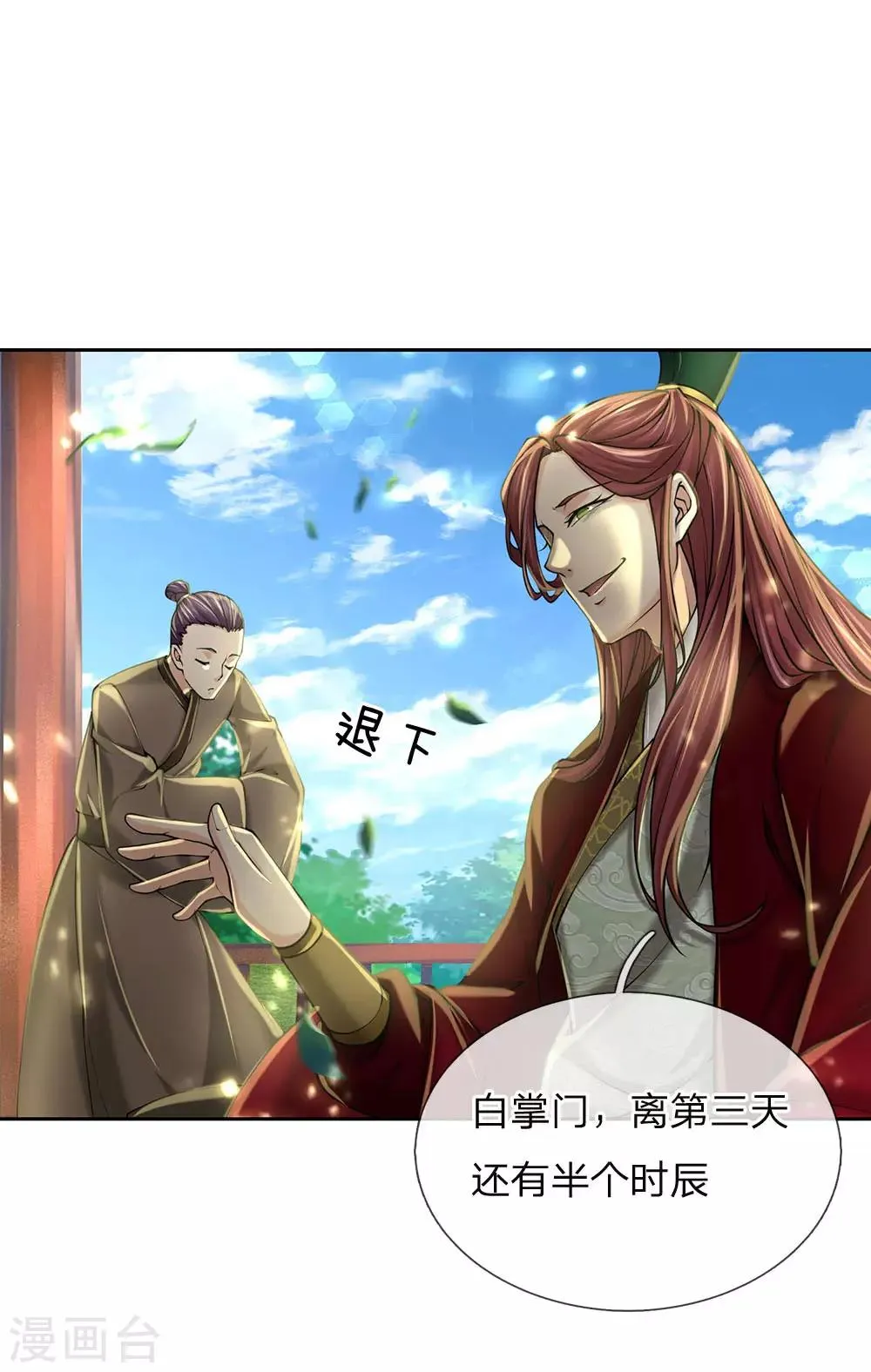 第98话 暴乱剑意 第18页