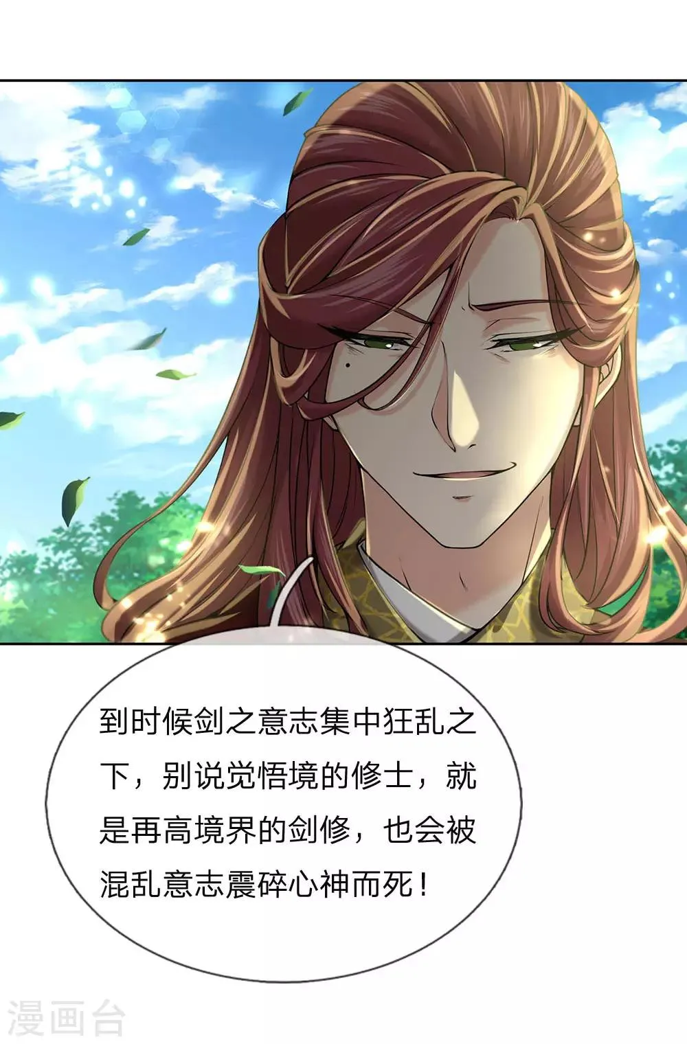 第98话 暴乱剑意 第20页