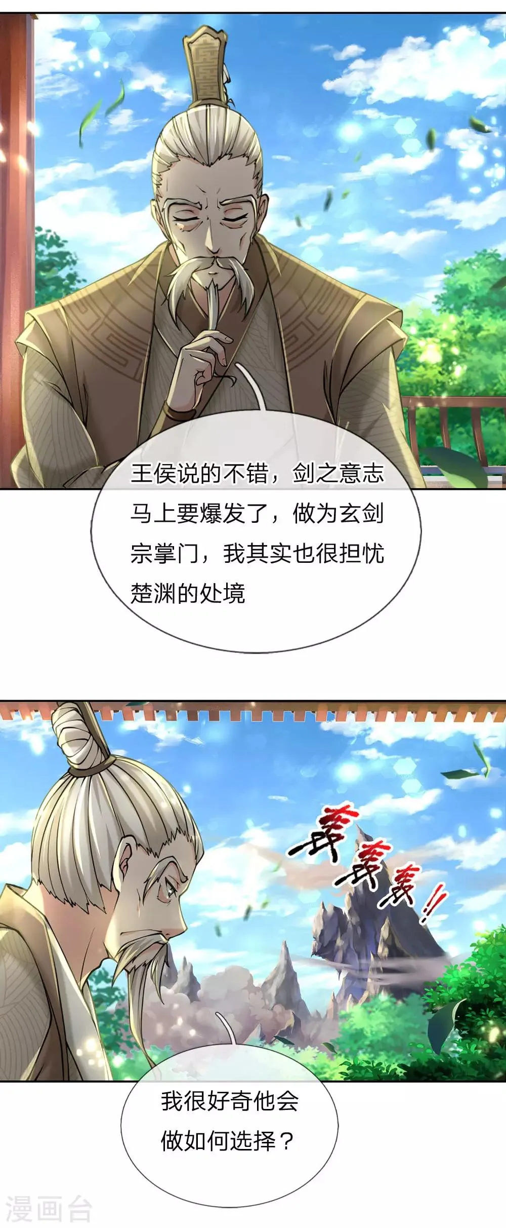 第98话 暴乱剑意 第21页