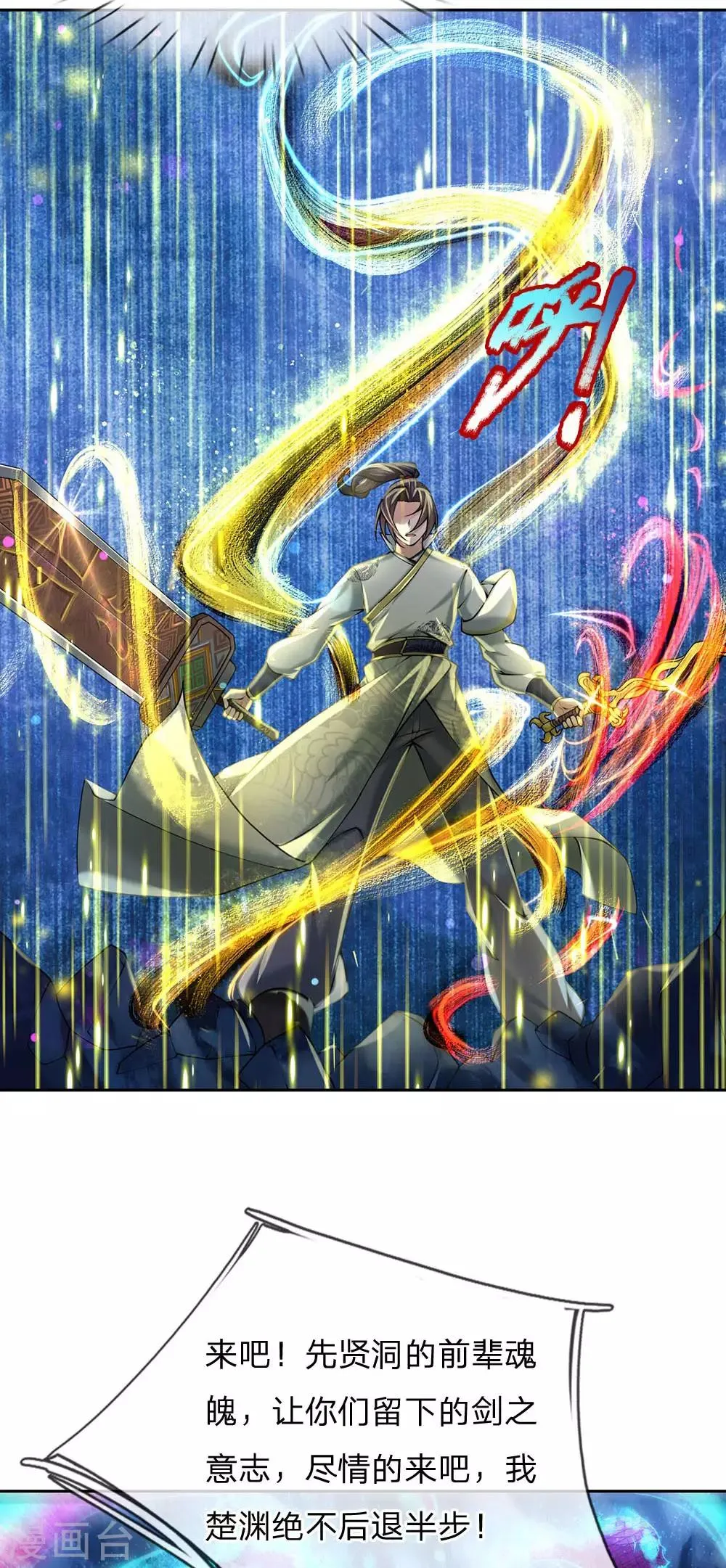 第98话 暴乱剑意 第26页