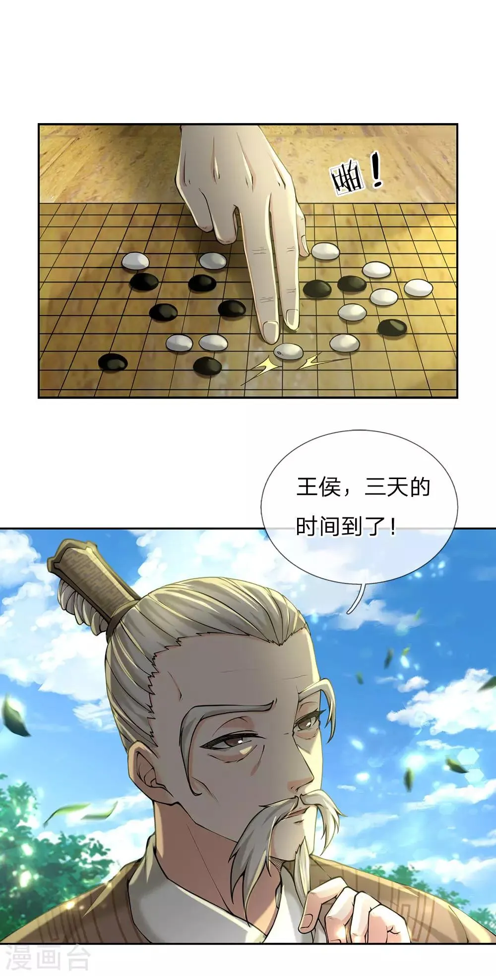 第99话 小棋子有时候也可以撼天 第12页