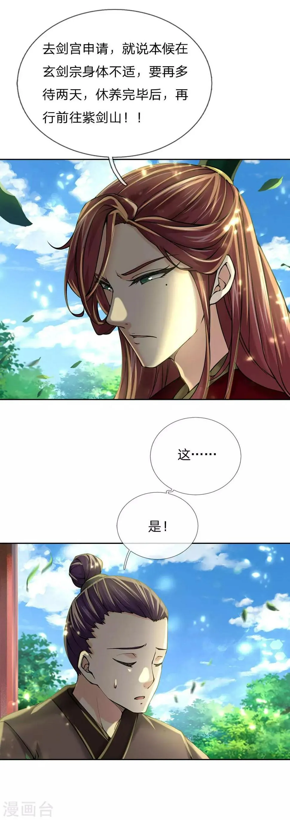第99话 小棋子有时候也可以撼天 第14页
