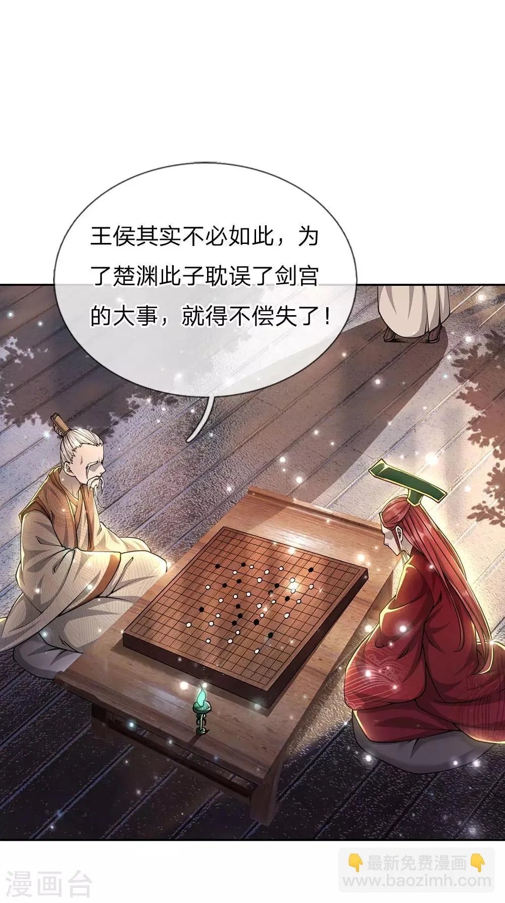 第99话 小棋子有时候也可以撼天 第15页