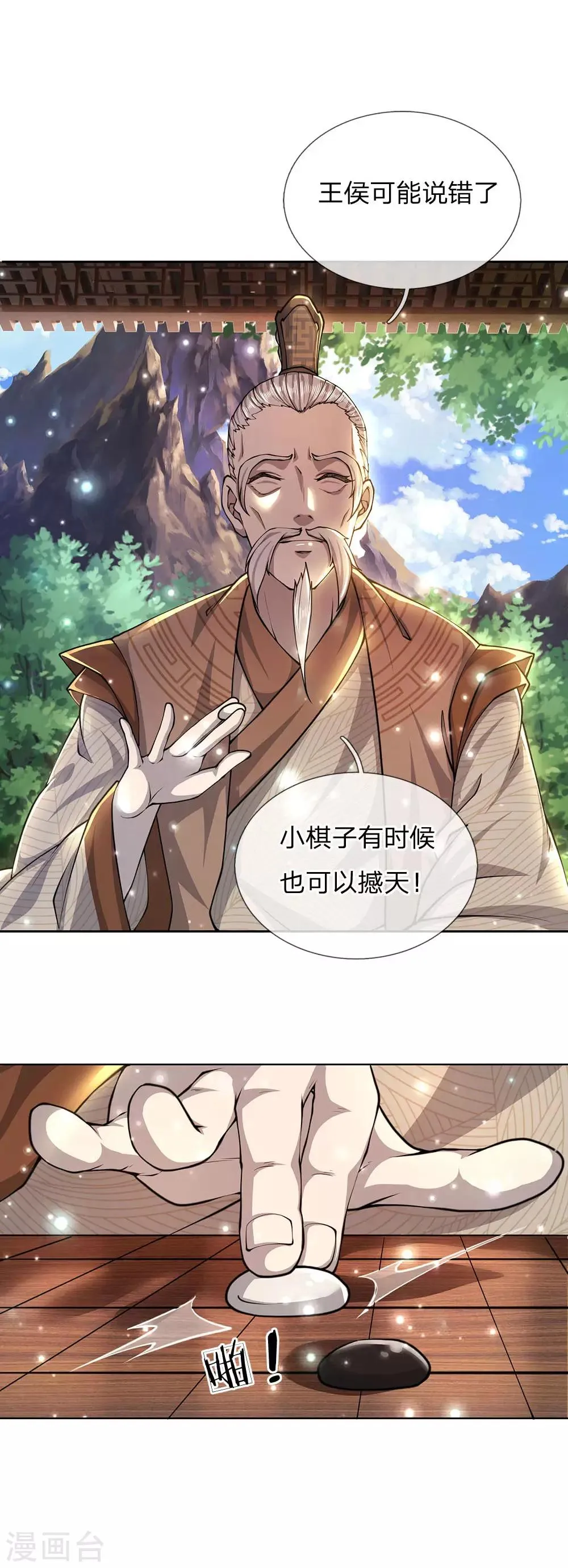 第99话 小棋子有时候也可以撼天 第18页