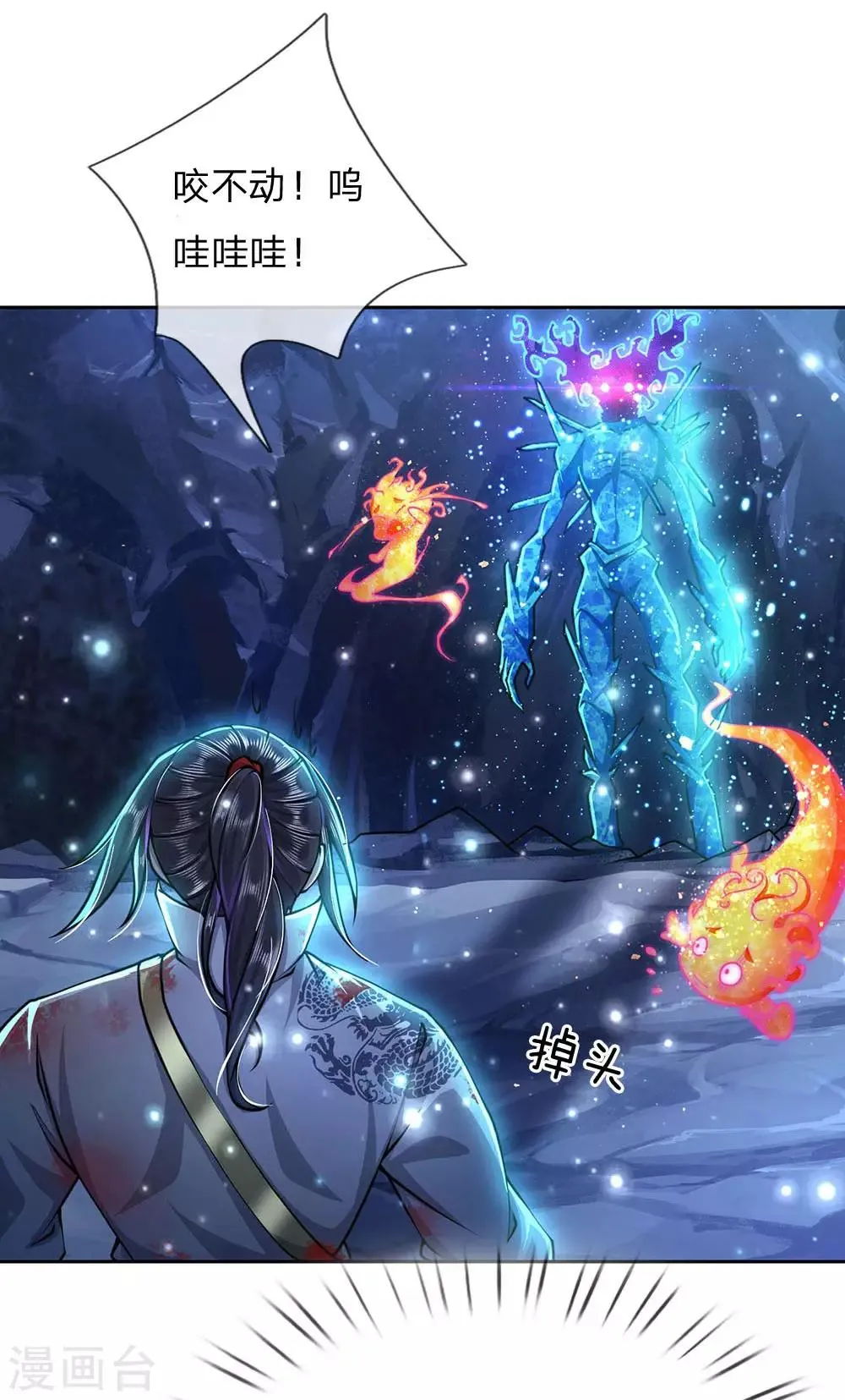 第100话 剑气凝结的怪物 第3页