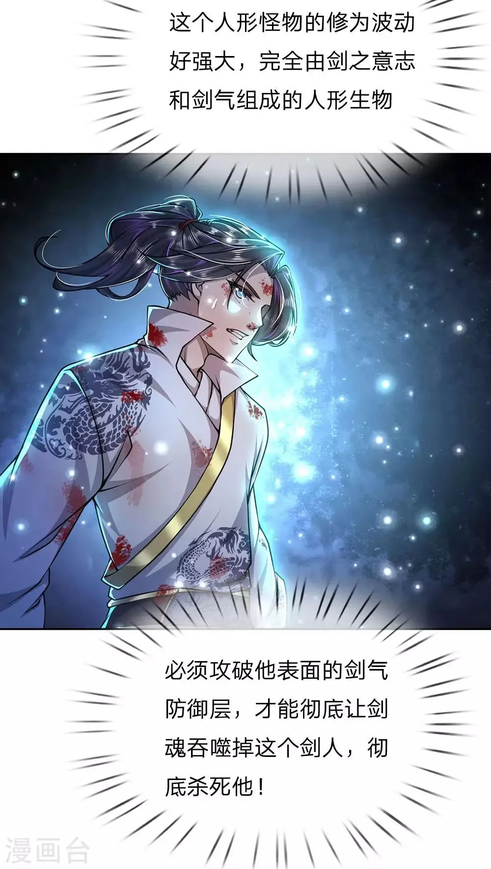 第100话 剑气凝结的怪物 第4页