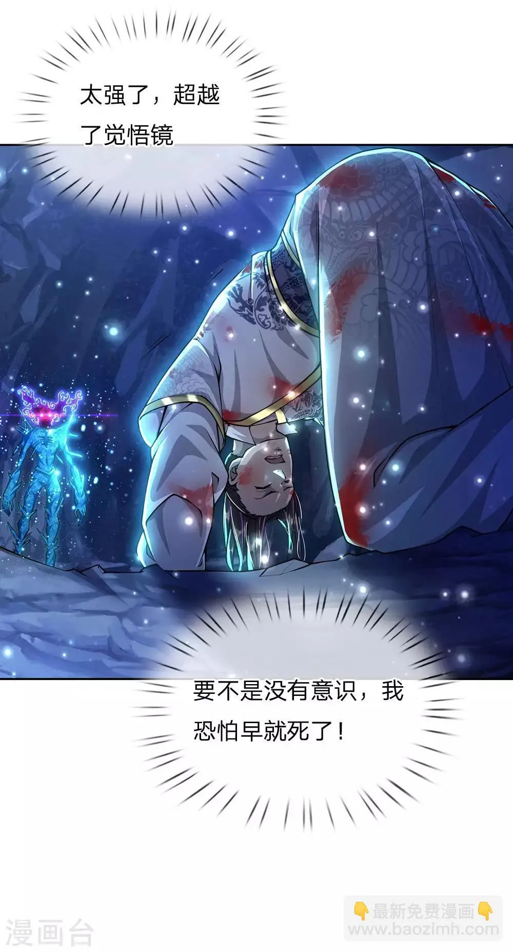 第100话 剑气凝结的怪物 第10页