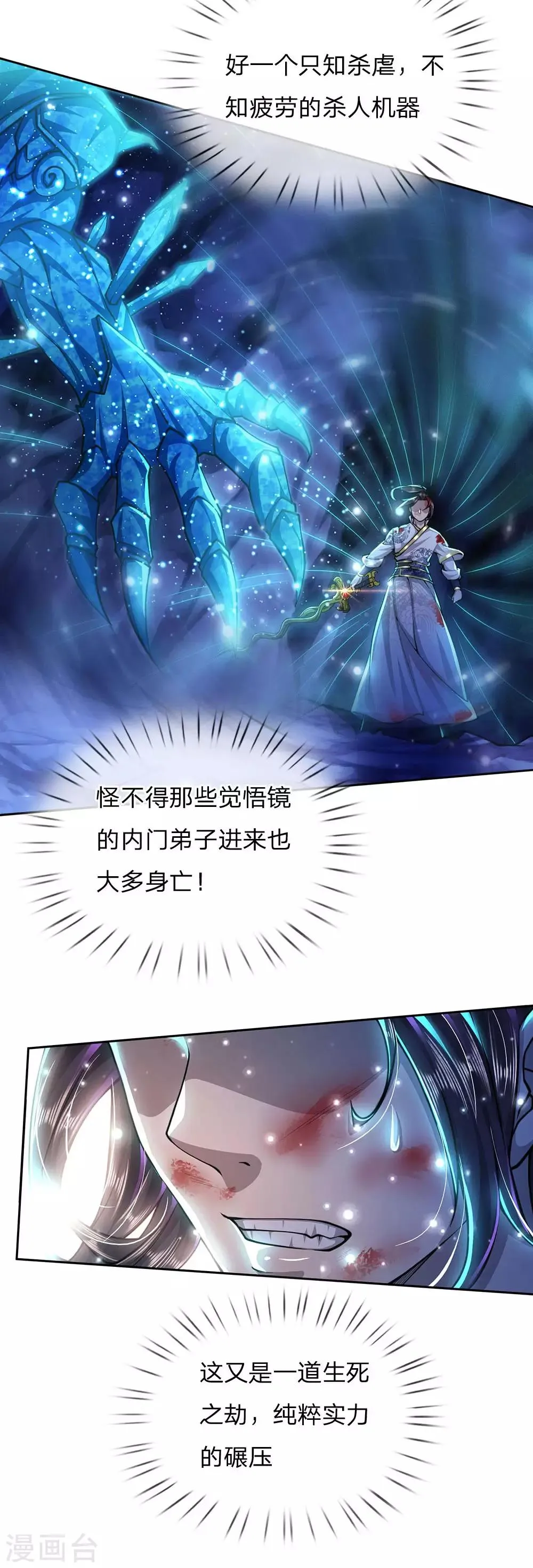 第100话 剑气凝结的怪物 第12页