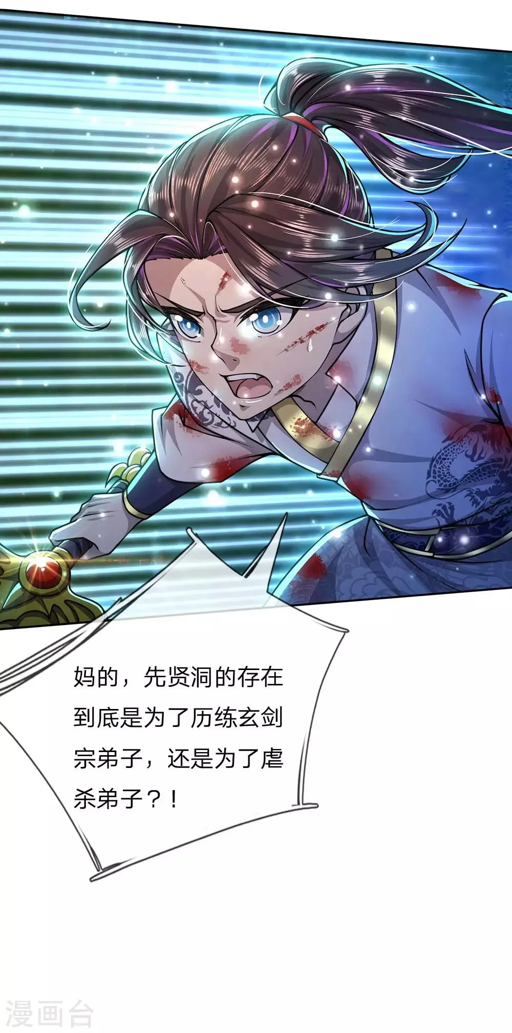第100话 剑气凝结的怪物 第13页
