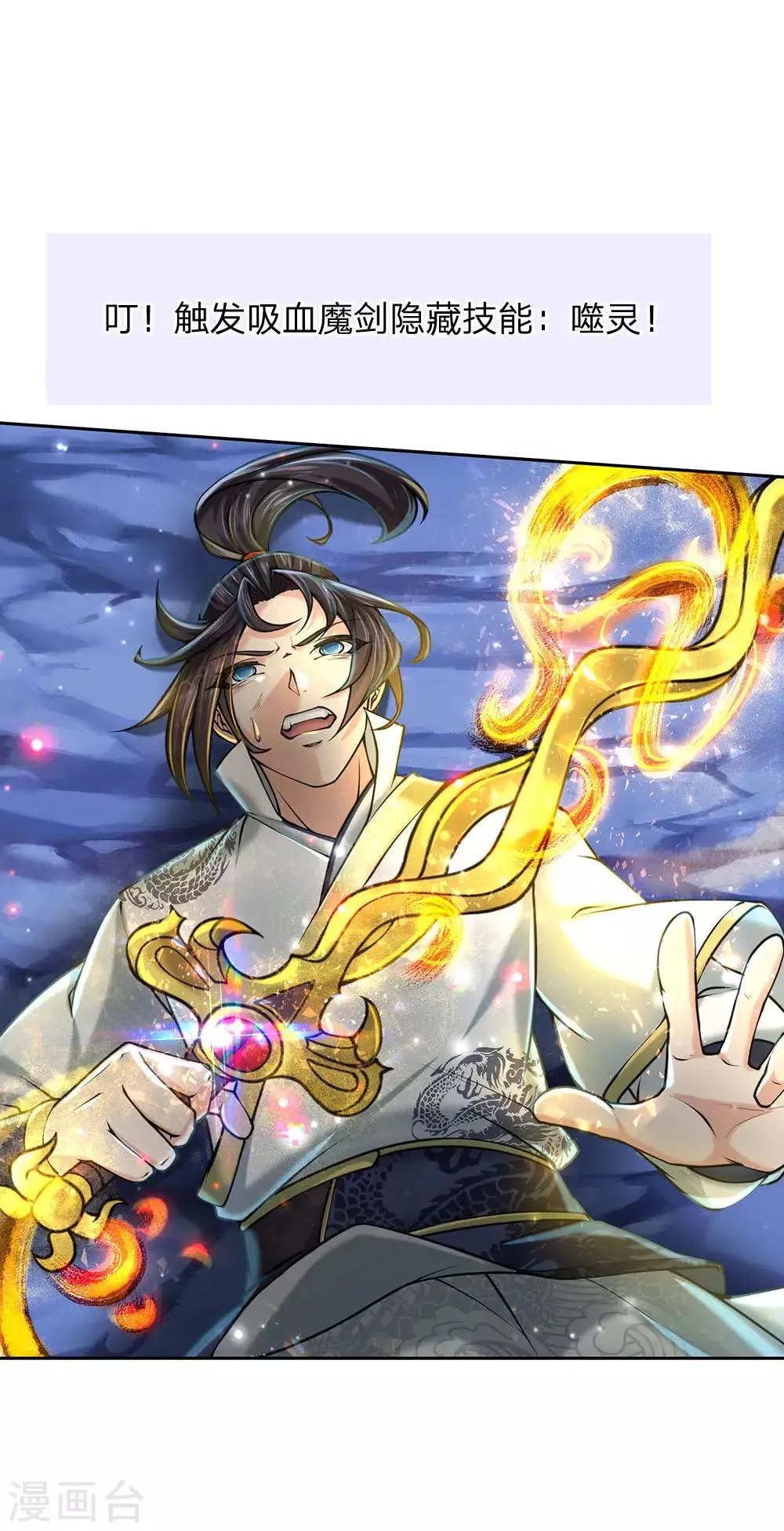 第100话 剑气凝结的怪物 第15页