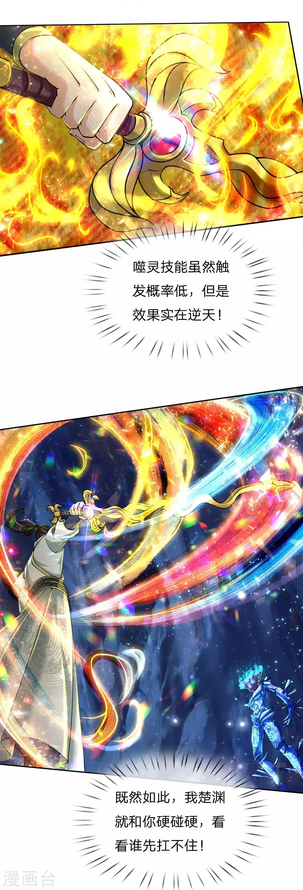 第100话 剑气凝结的怪物 第18页