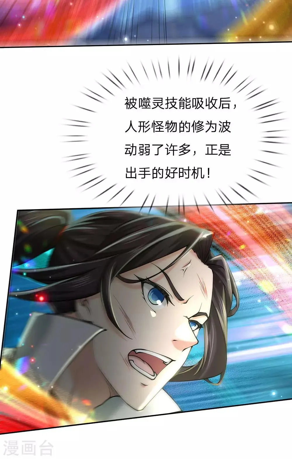 第100话 剑气凝结的怪物 第20页