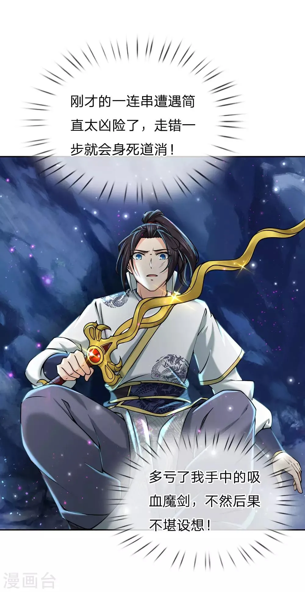 第100话 剑气凝结的怪物 第30页