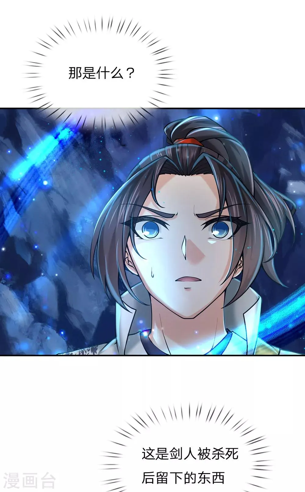第101话 无敌剑意 第4页