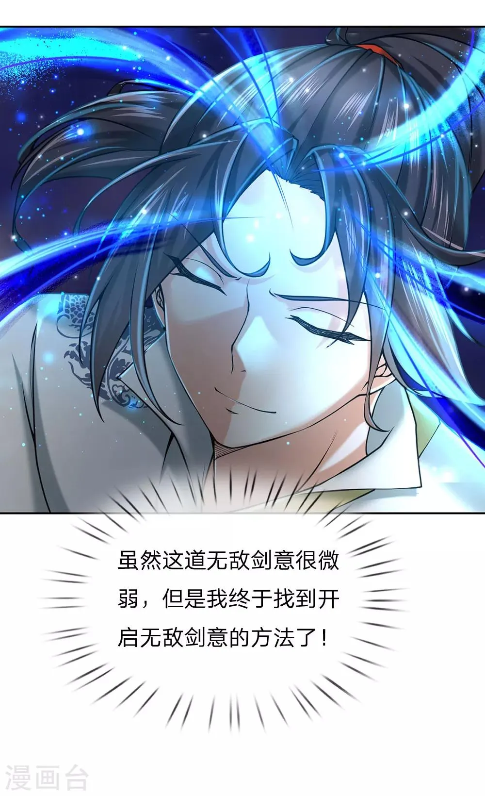 第101话 无敌剑意 第8页