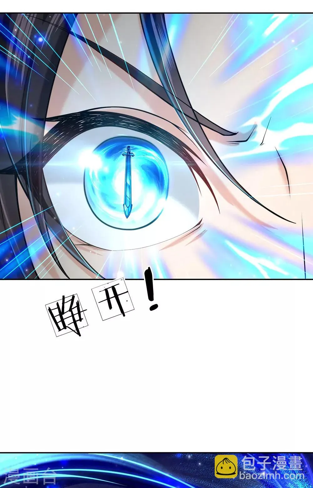 第101话 无敌剑意 第9页