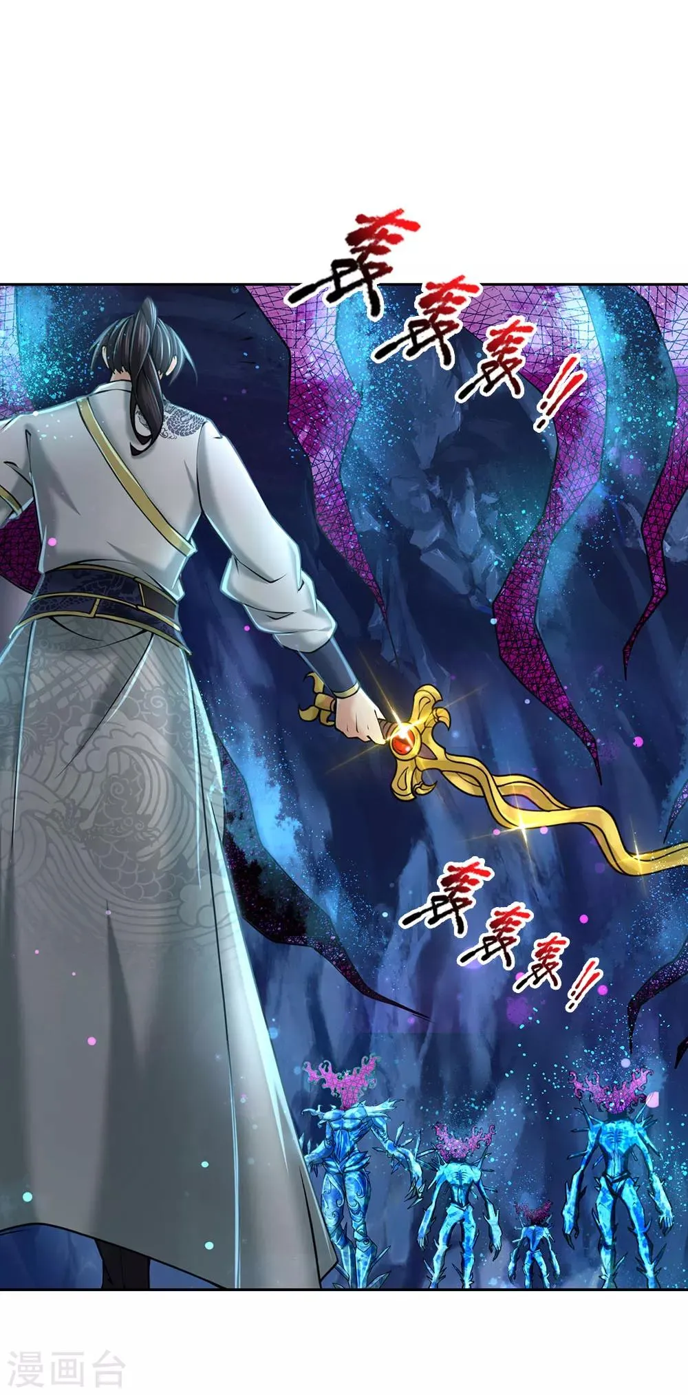 第101话 无敌剑意 第12页