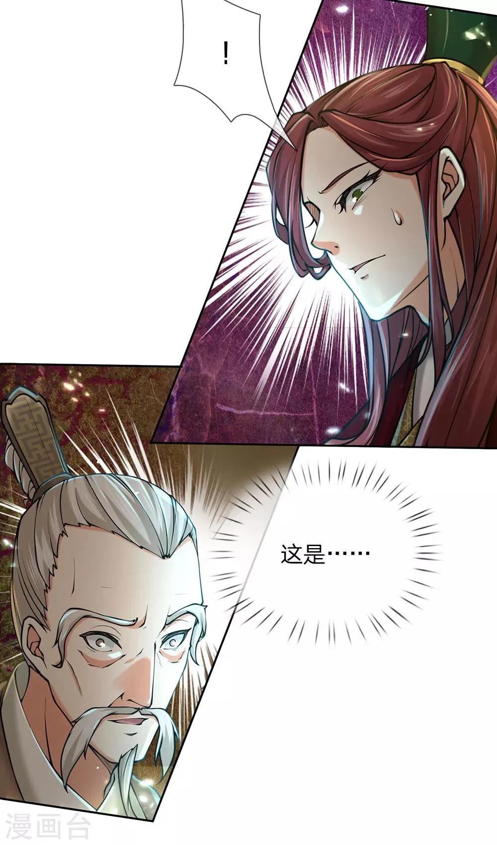 第101话 无敌剑意 第16页