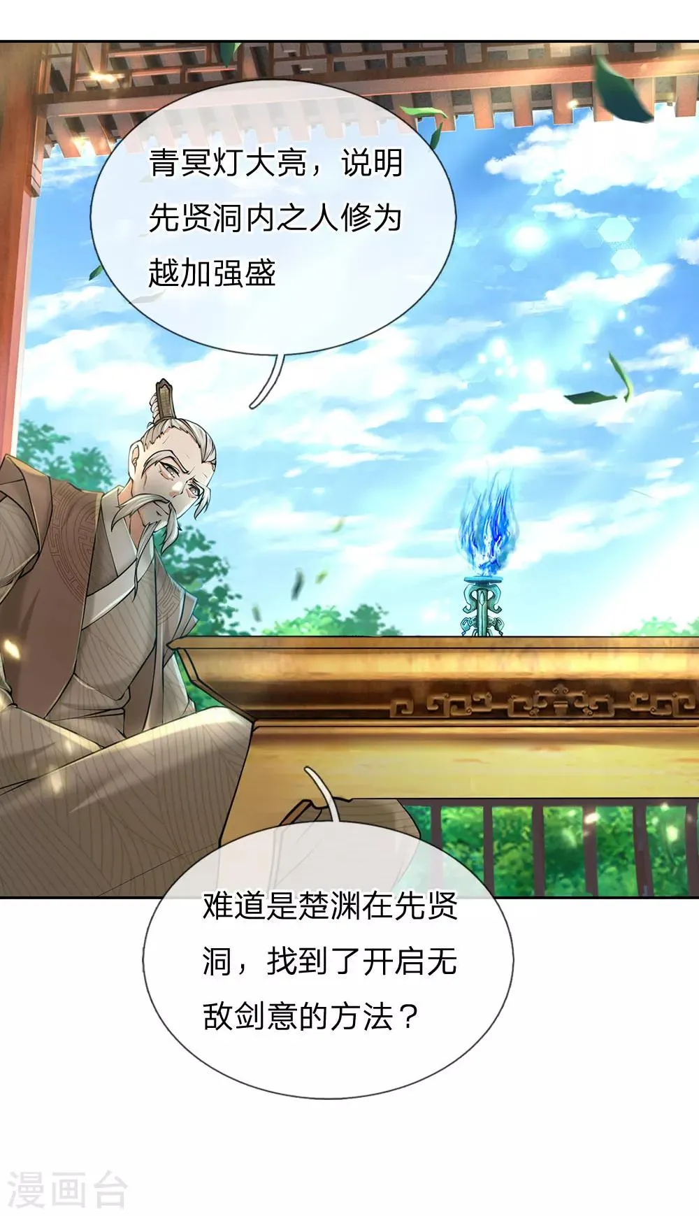 第101话 无敌剑意 第17页