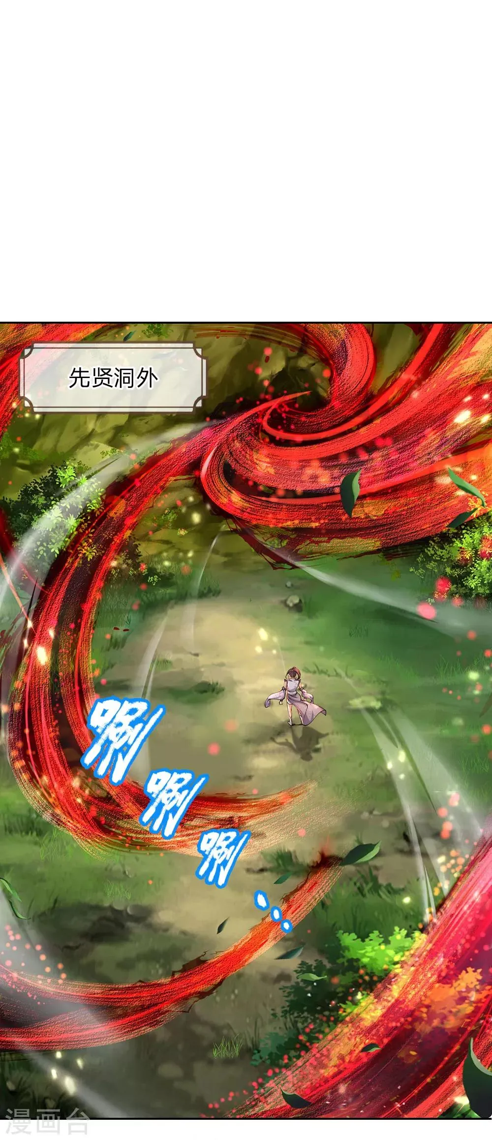 第101话 无敌剑意 第18页